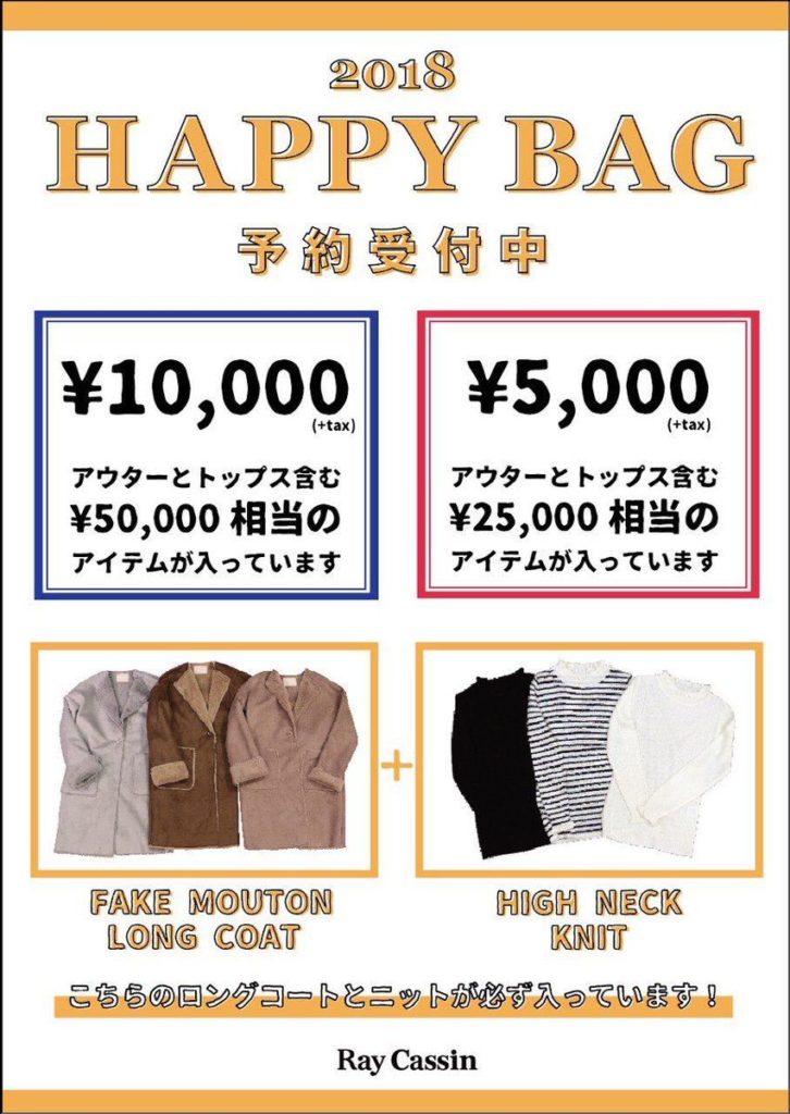 レイカズン福袋22中身ネタバレ 予約通販は楽天がおすすめ 店舗初売り 5000円 円ハッピーバッグはアウター入りコスパ抜群当たり 歴史は美女がつくる 美女研究ブログ